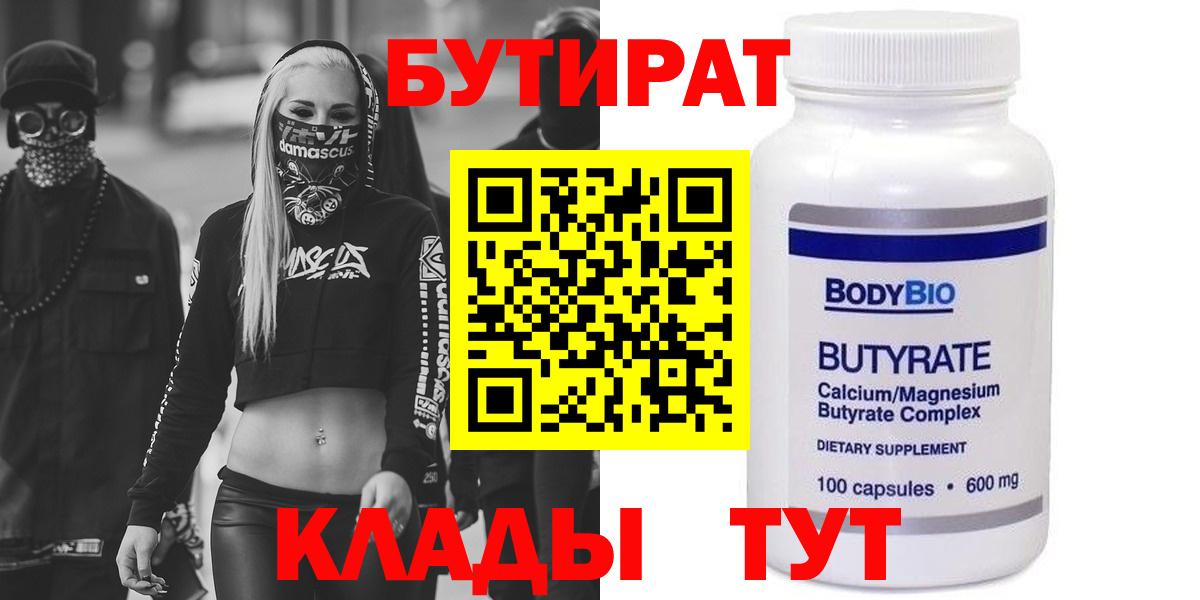 БУТИРАТ  Вход с VPN  Серов  БУТИРАТ 1.4BDO 