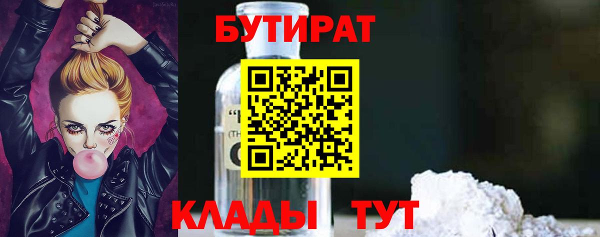 БУТИРАТ BDO Серов