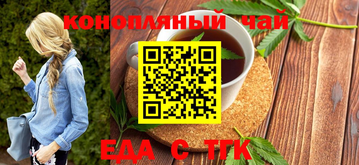 Еда ТГК марихуана Серов