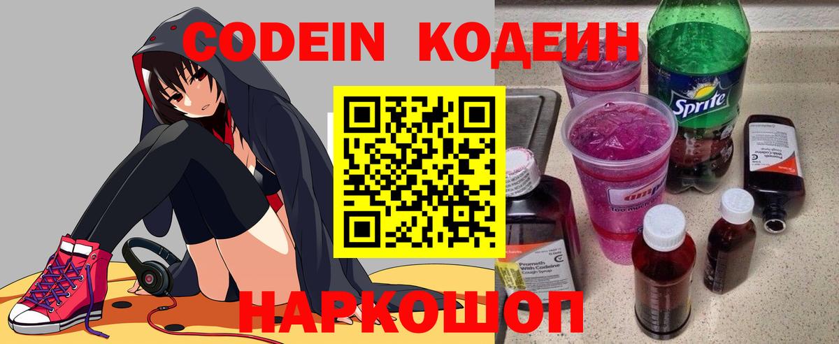 Codein Purple Drank  Кодеиновый сироп Lean напиток Lean (лин)  Серов  Вход с VPN 