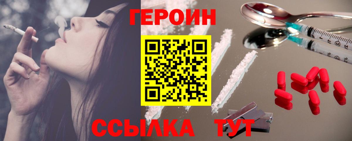 ГЕРОИН герыч Серов