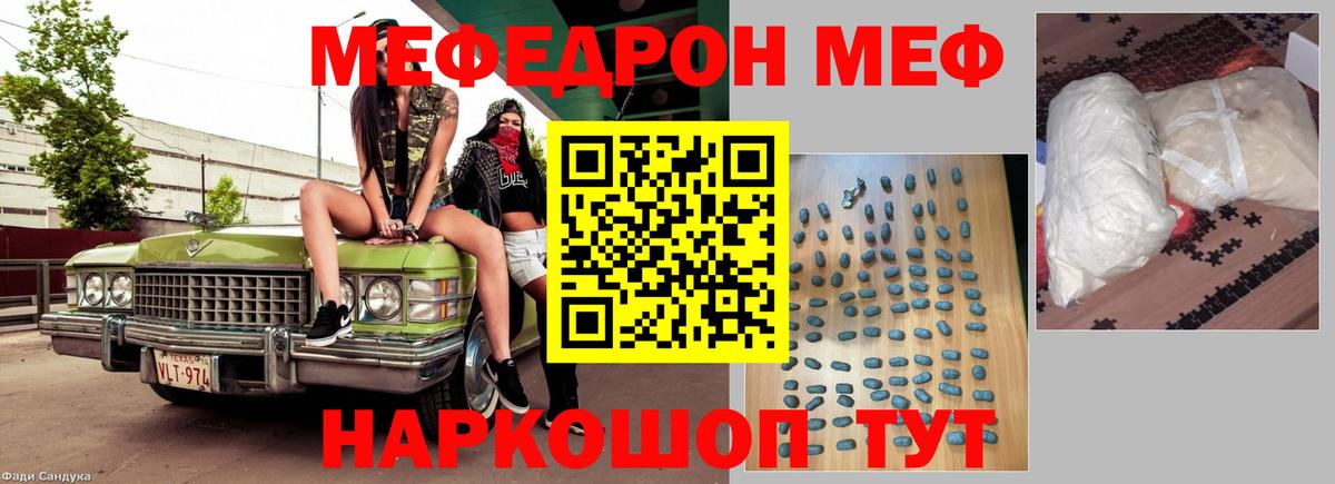МЕФ  Меф  Серов  Вход с VPN  Мефедрон кристаллы 