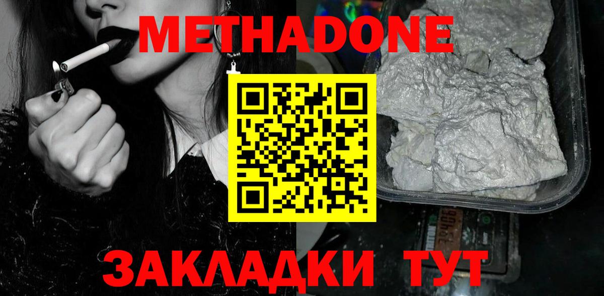 Метадон кристалл  МЕТАДОН белоснежный  Вход с VPN  Серов 